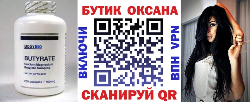БУТИРАТ вода  Ковылкино 
