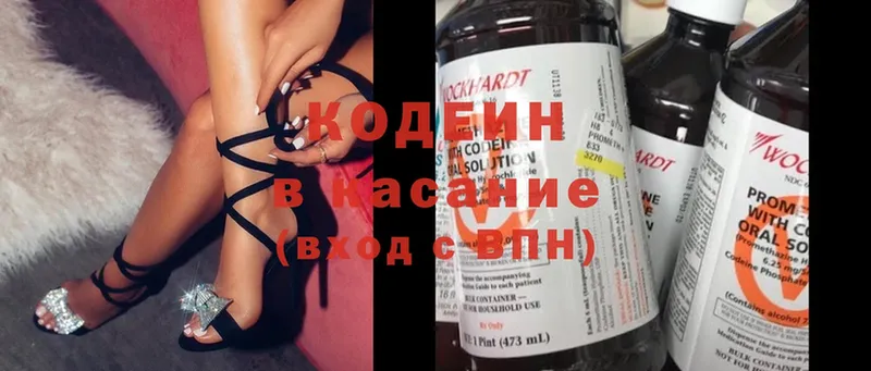 Codein Purple Drank  закладки  Ковылкино 