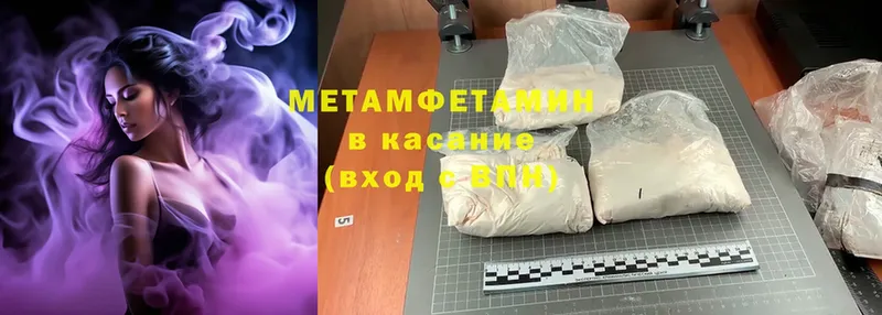 МЕТАМФЕТАМИН Methamphetamine  где продают   Ковылкино 